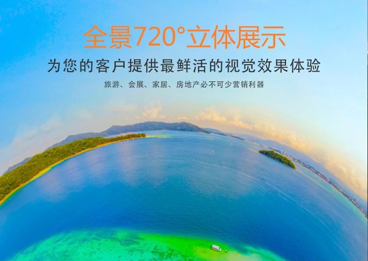 秦皇岛720全景的功能特点和优点